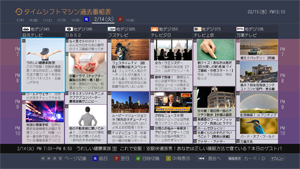 「過去番組表」 イメージ
