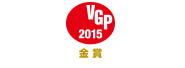 VGP2015 金賞