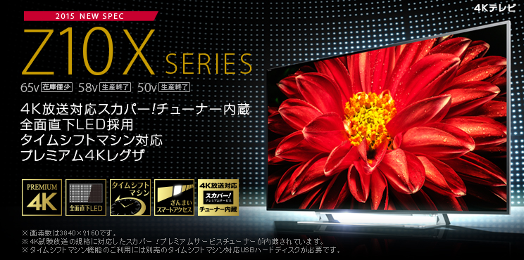 テレビREGZA 58V型Z10X - テレビ