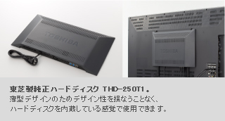 TOSHIBA レグザ 55Z7 タイムシフト外付けハードディスク2.5TB - テレビ