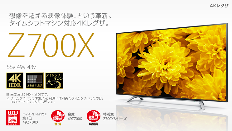 Z700X/TOP｜テレビ｜REGZA：東芝