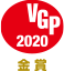 VGP2020 金賞