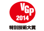 ビジュアルグランプリ　2014　特別技術大賞 アイコン