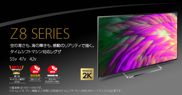 TOSHIBA REGZA Z8 47Z8 レグザ テレビ タイムシフト-