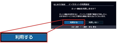 レグザブルーレイの事前設定方法1 ―「はじめての設定」