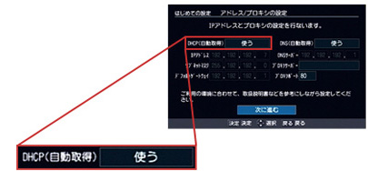 レグザブルーレイの事前設定方法1 ―「ネットdeダビング/レック/サーバーの設定」