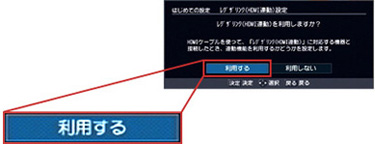 レグザブルーレイの事前設定方法1 ― HDMI®ケーブルで接続する場合」