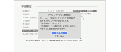 レグザとレグザブルーレイをLANケーブルで直接接続 ― LAN（レグザリンク）連携設定画面