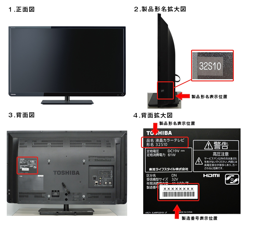 液晶テレビ32S10ご愛用のお客様へお詫びと無料点検修理のお知らせ