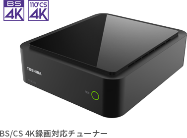 【美品】 TOSHIBA BS/CS 4K録画対応チューナー TT-4K100