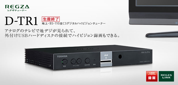 新素材新作 東芝 レグザ TVチューナー D-TR1 その他 - powertee.com