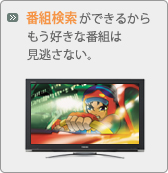 �ԑg�������ł��邩������D���Ȕԑg�͌������Ȃ��B