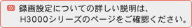 �^��ݒ�ɂ��Ă̏ڂ��������́AH3000�V���[�Y�̃y�[�W�����m�F���������B