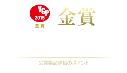 金賞 「AV REVIEW」12月号 4Kテレビ（50型以上60型未満） 受賞製品評価のポイント