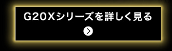 Z20Xシリーズを詳しく見る