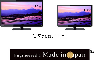 液晶テレビ レグザ「S11シリーズ」の発売について｜TVS REGZA株式会社