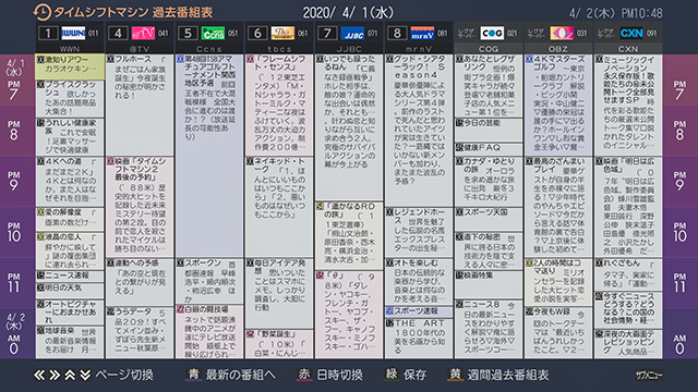 統合過去番組表（タイムシフトマシン機能対応レグザ接続時）